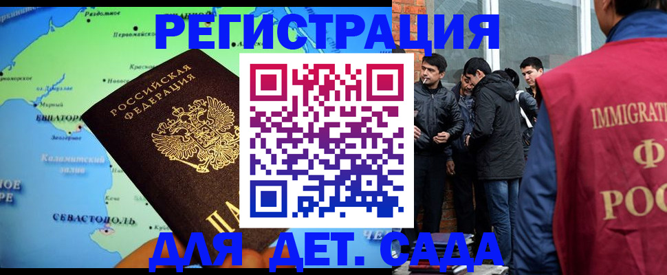 прописка ребенка в Электрогорске