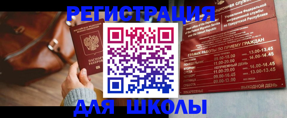 прописка в квартире в Электрогорске