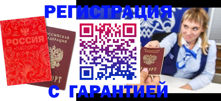 прописка гарантия в Электрогорске