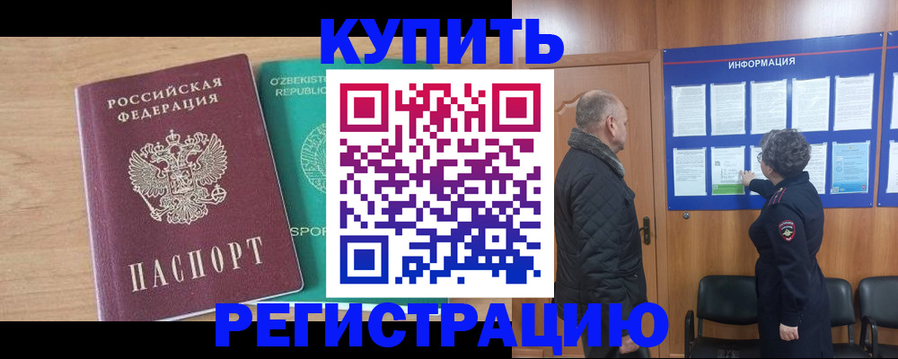 прописка регистрация в Электрогорске