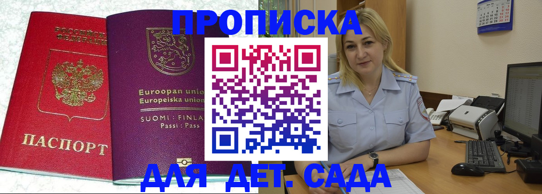 прописка для работы в Электрогорске