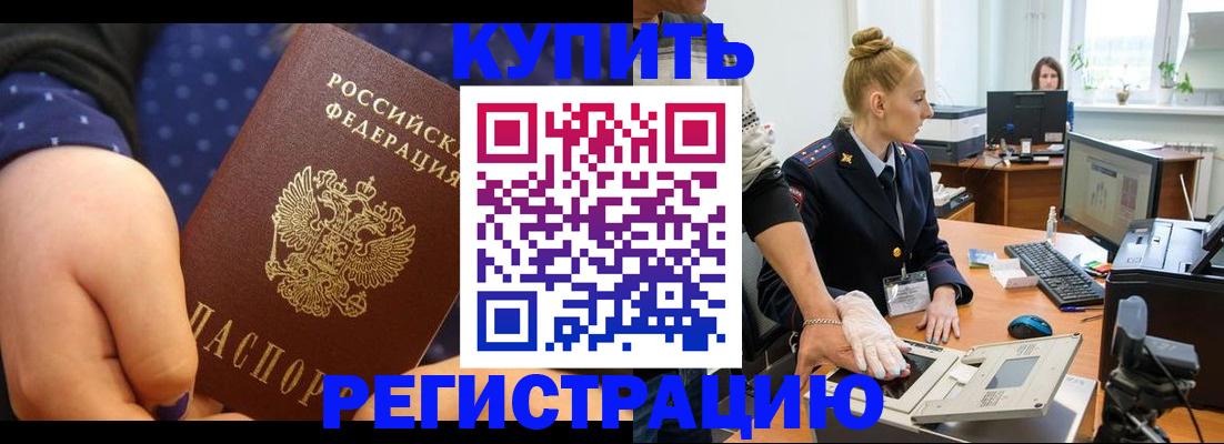 прописка штамп в Электрогорске